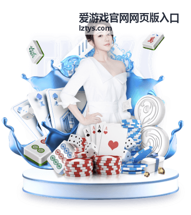 多人在线《魔幻大陆》新服开启 - 爱游戏官网网页版入口